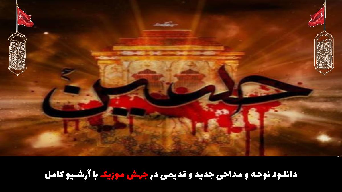 عکس آهنگ الفرار الفرار حیدر آمد شکار از محمود عیدانیان